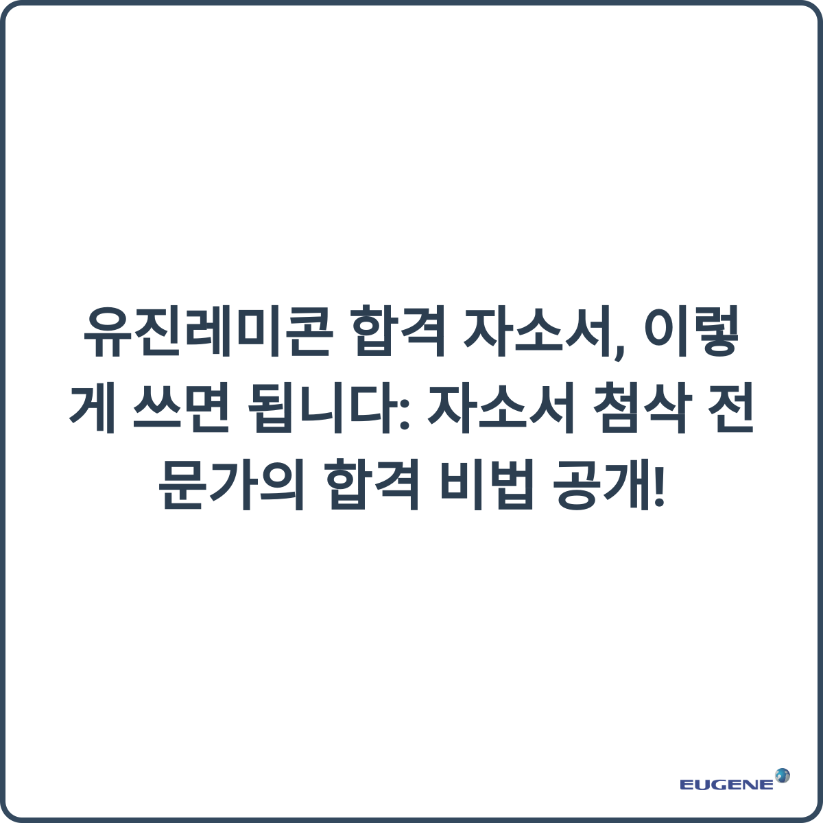 자소서 썸네일