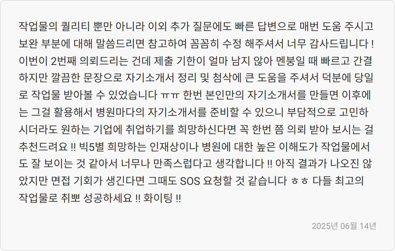 자소서 작성 팁 이미지