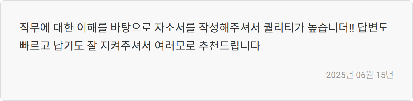 자소서 컨설팅 조언