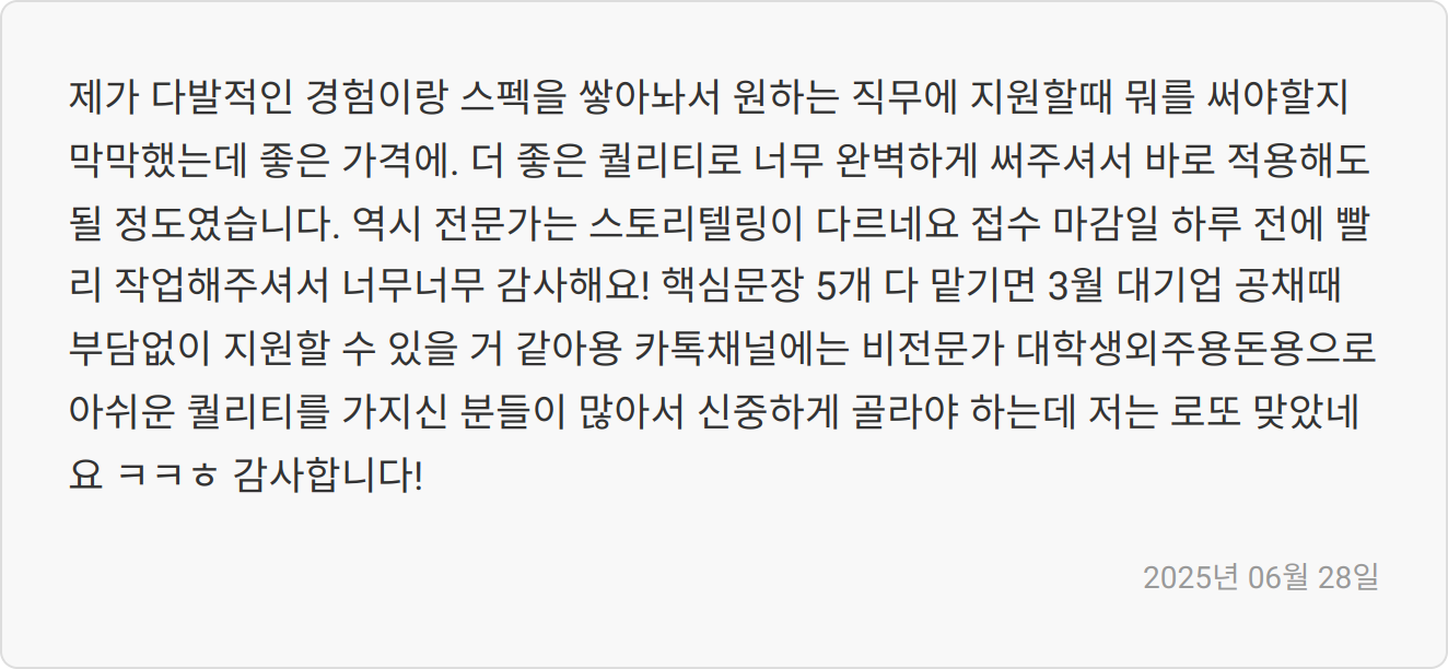 자소서 첨삭 중요성 이미지