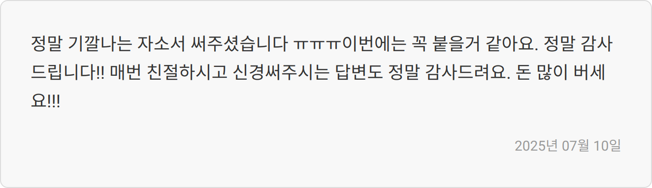 자기소개서 첨삭 후기 이미지