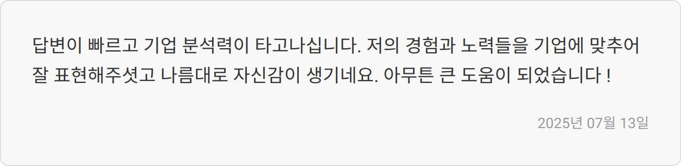 자소서 첨삭 후기 이미지3