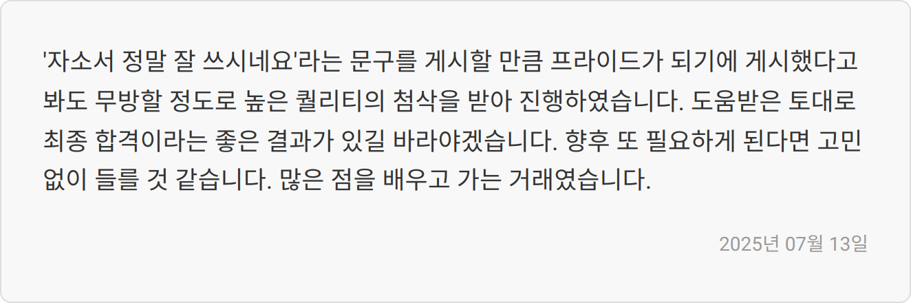 공공데이터 일경험 수련생 4800명 모집 (자소서 첨삭) 4 자소서 작성 팁 이미지