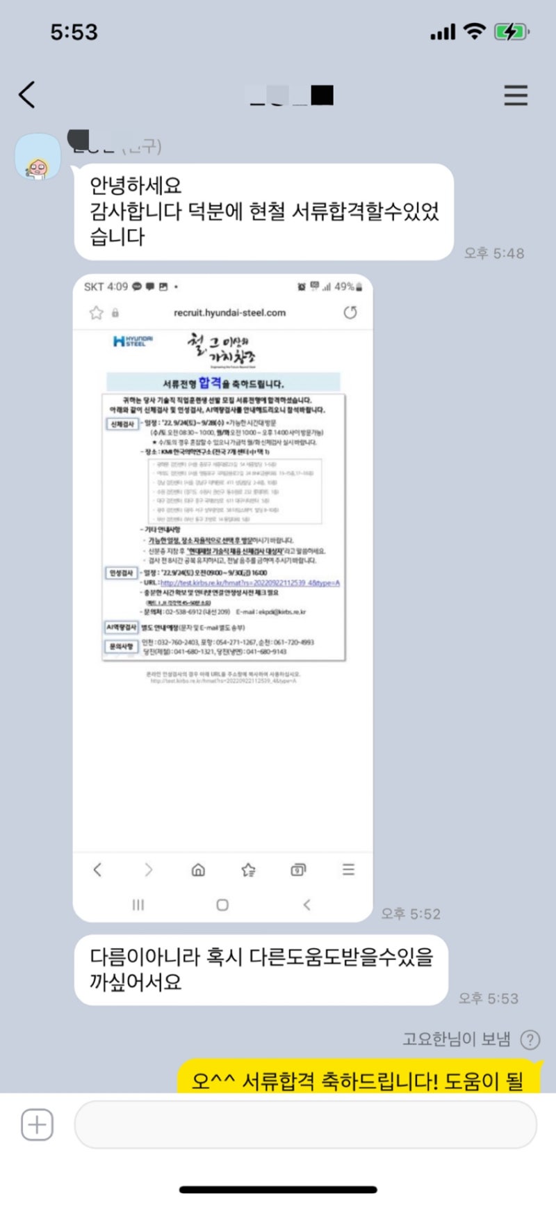 면접 준비 이미지