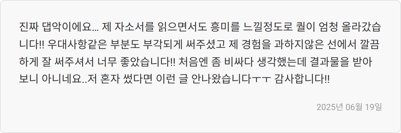 자소서 첨삭 후기 이미지