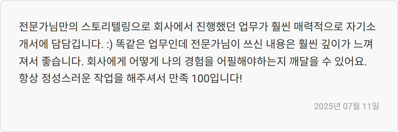 자소서 작성 팁 이미지