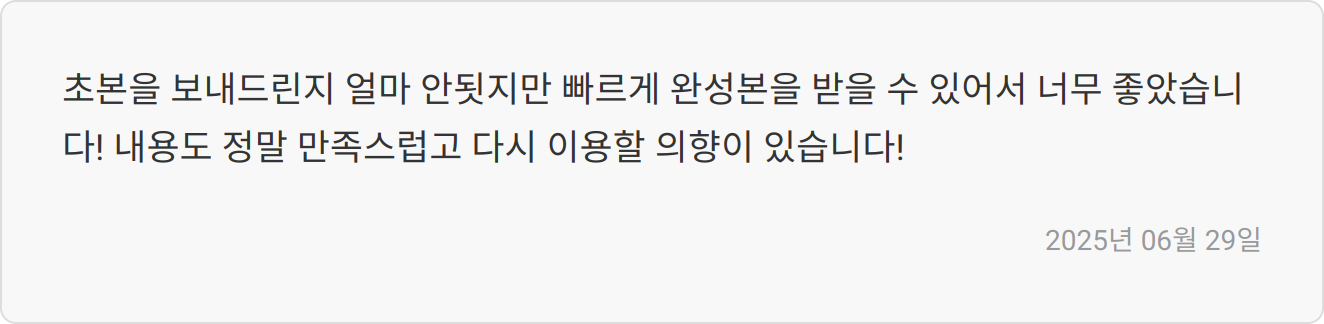 자소서 첨삭 리뷰