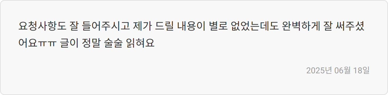 자소서 첨삭 후기 이미지