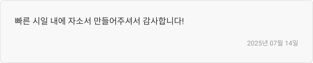 자소서 첨삭 리뷰 이미지