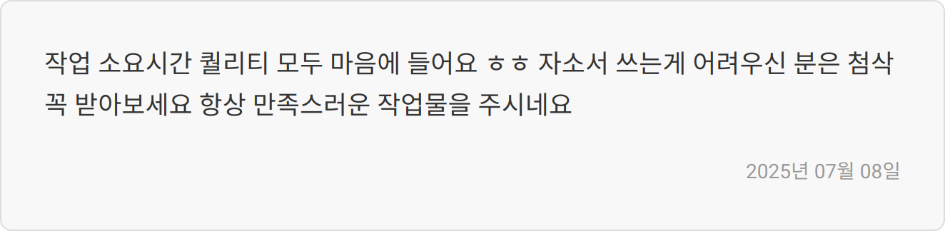 자소서 첨삭 효과