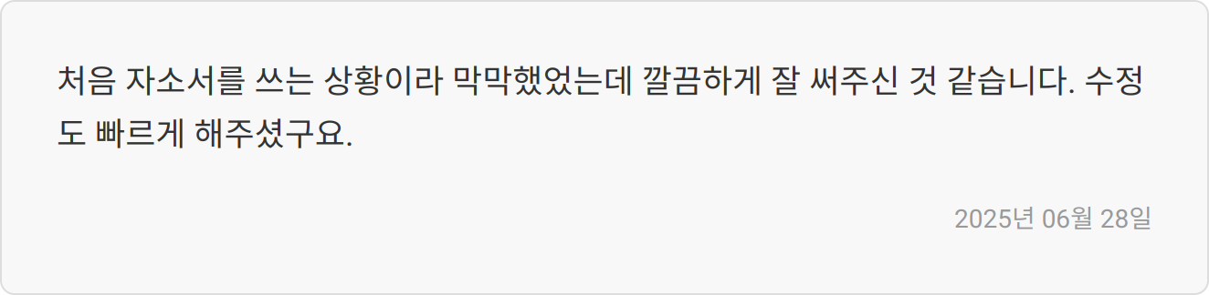 자소서 작성 이미지