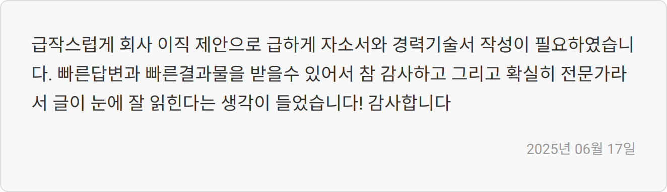 자기소개서 첨삭 상담