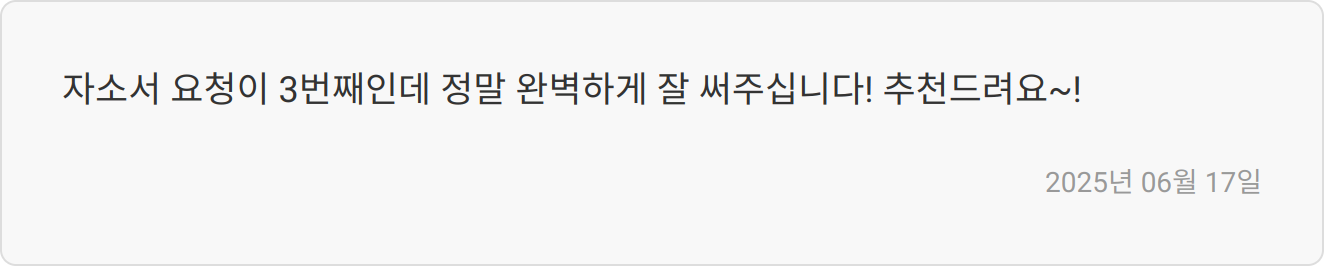 자소서 첨삭 상담 이미지