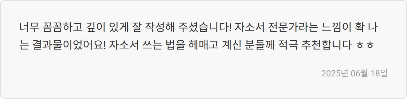 소상공인시장진흥공단 계약직/단기사원 자소서 첨삭: 합격 전략 제시 3 자기소개서 첨삭 전후 비교