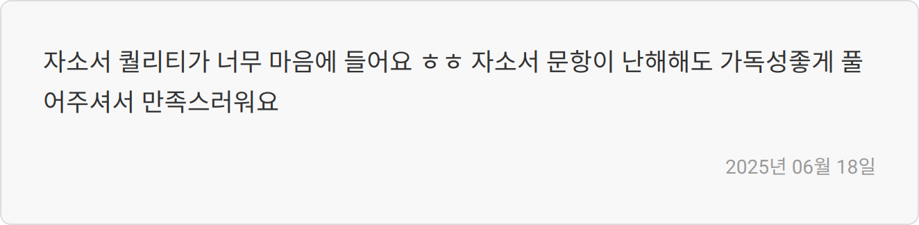 소상공인시장진흥공단 계약직/단기사원 자소서 첨삭: 합격 전략 제시 4 면접 준비 자료