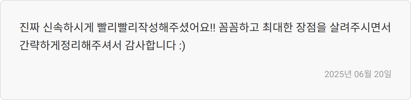 자소서 첨삭 리뷰 이미지