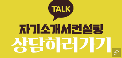 자소서 작성 이미지