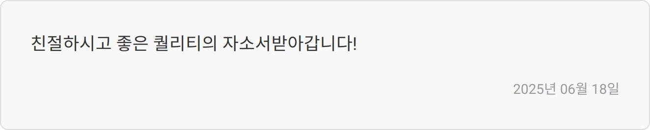 자소서 첨삭 이미지