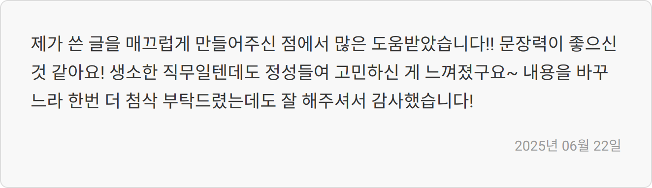 자소서 첨삭 후기 이미지