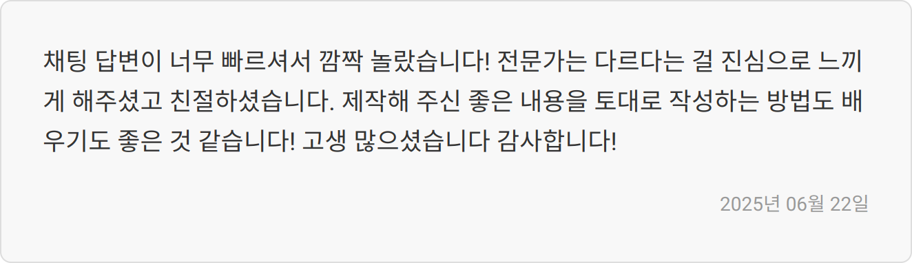 자소서 첨삭 및 면접 후기 이미지