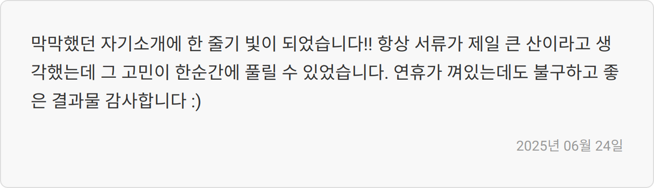 자소서 첨삭 후기