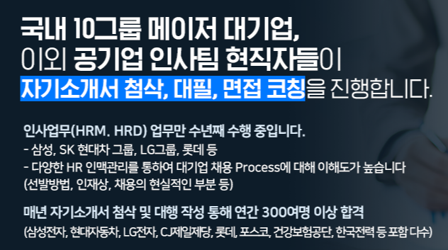 자소서 성공 후기