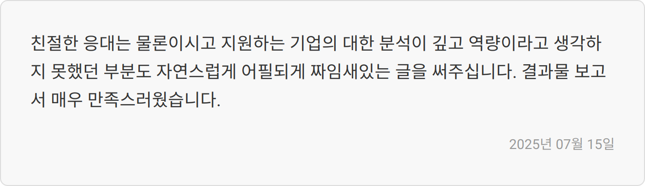 자소서 첨삭 전후 비교