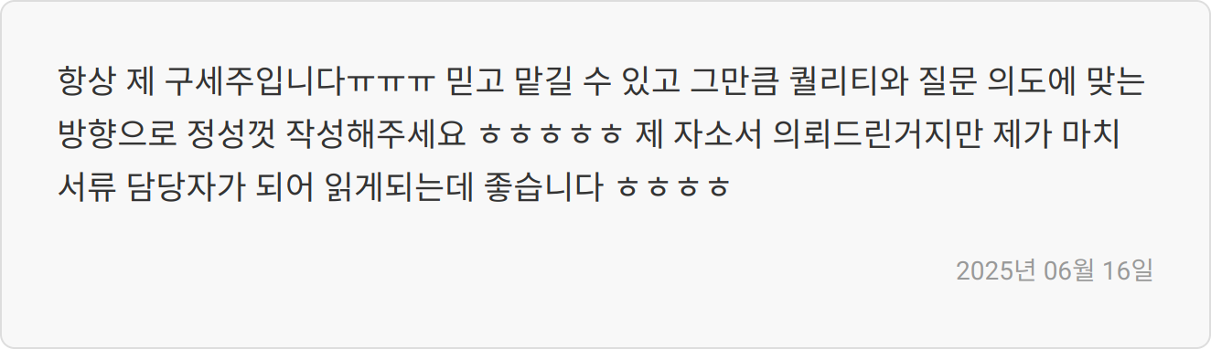 자소서 첨삭 후기