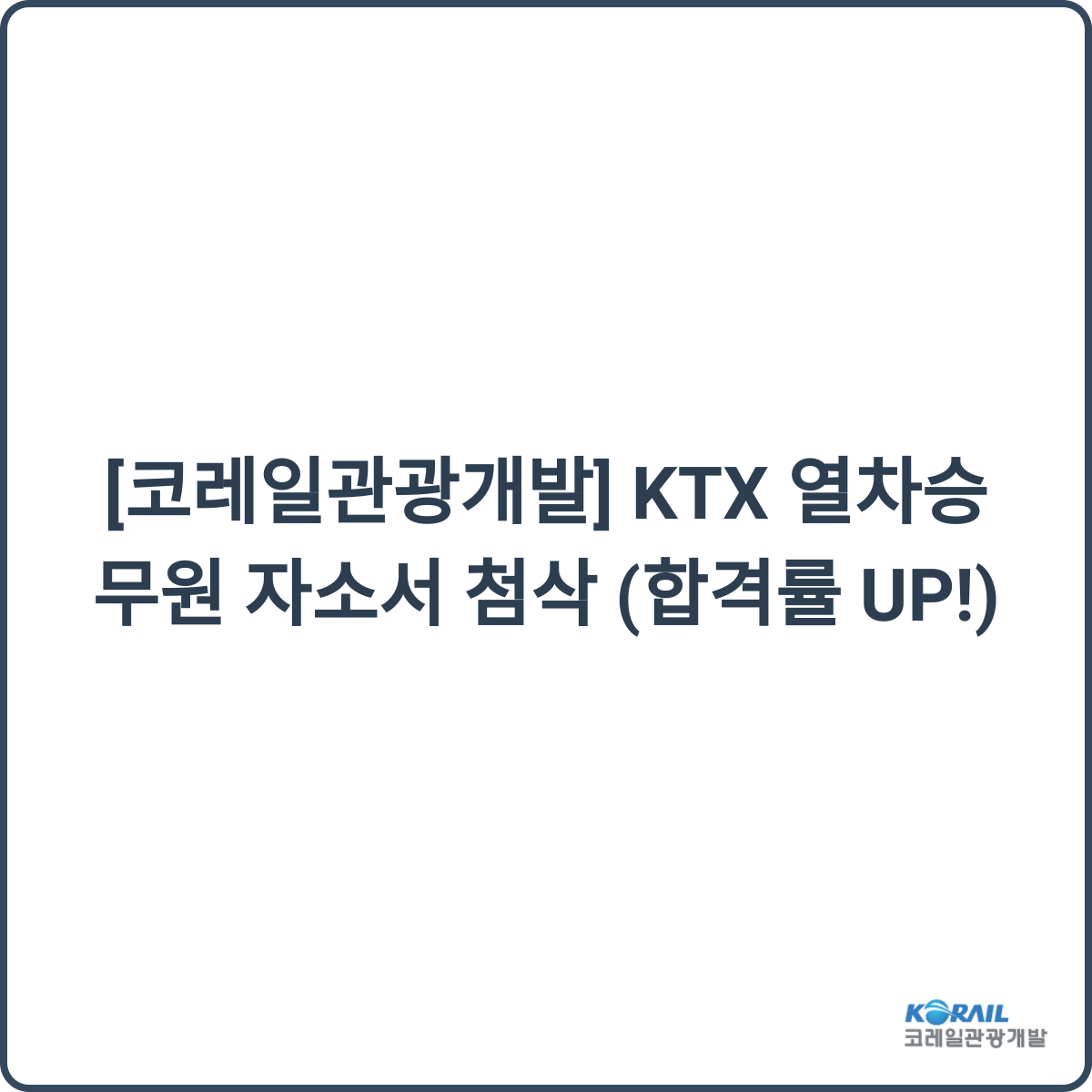 KTX 열차승무원 이미지