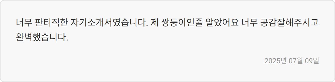 자소서 첨삭 리뷰 이미지