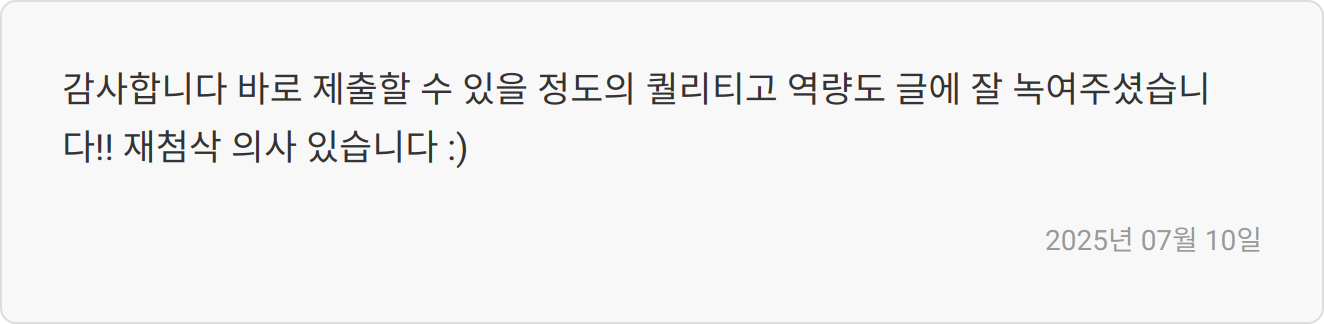 책임감 자소서 첨삭