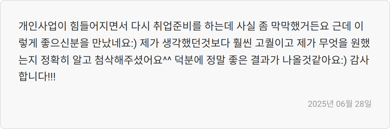 자소서 첨삭 후기 이미지