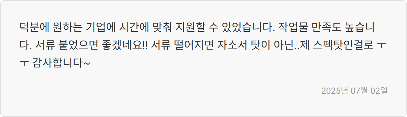 자소서 첨삭 리뷰 이미지