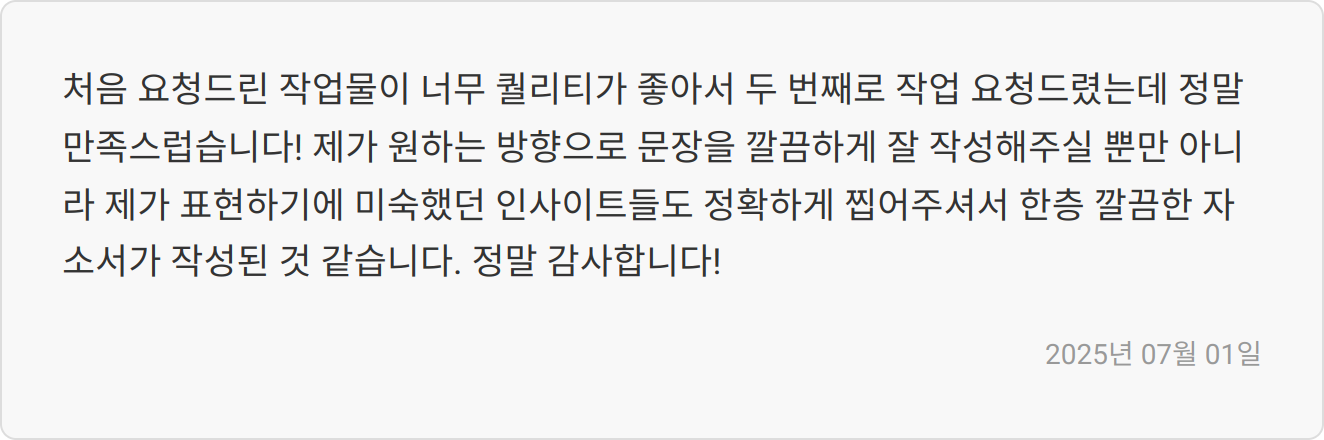 자소서 첨삭 리뷰 이미지