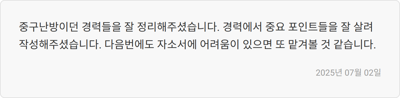 자기소개서 첨삭 상담