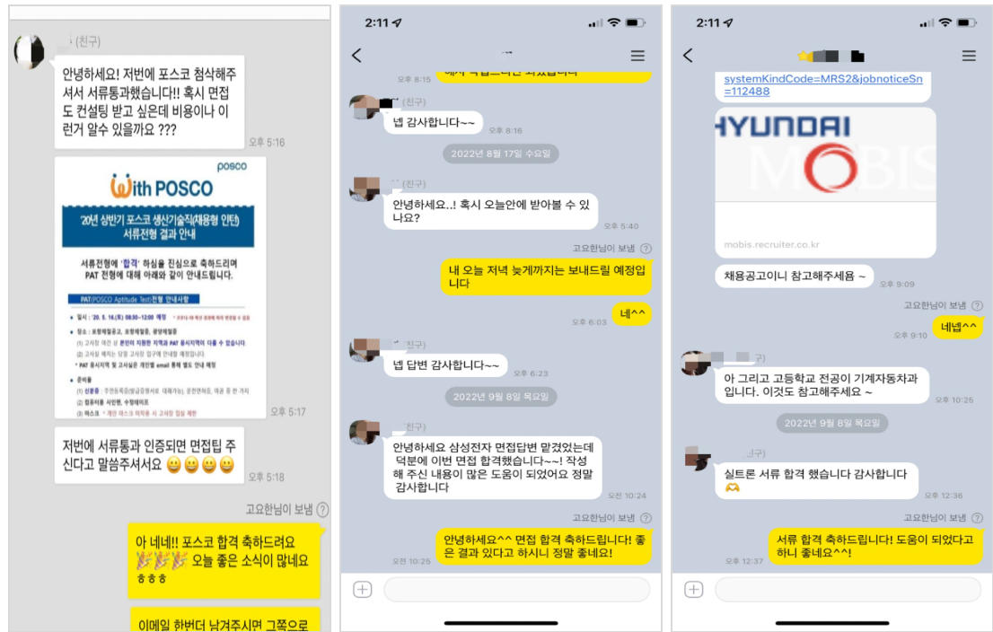 채용 상담 바로가기