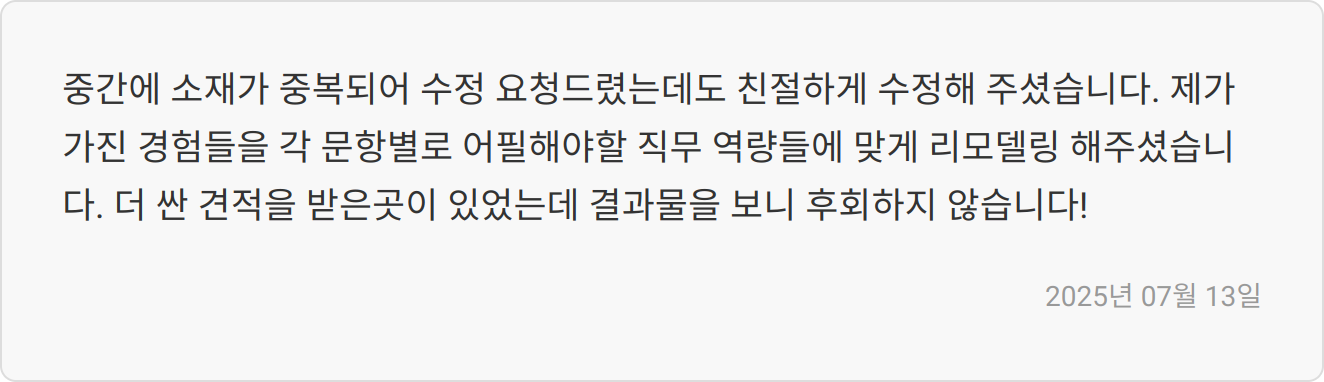 자소서 첨삭 후기 이미지