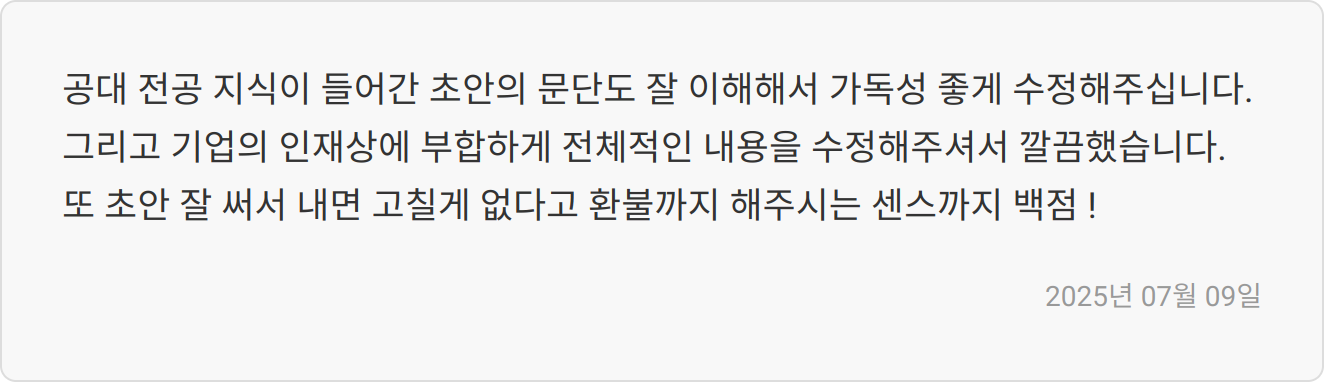 자소서 첨삭 상담