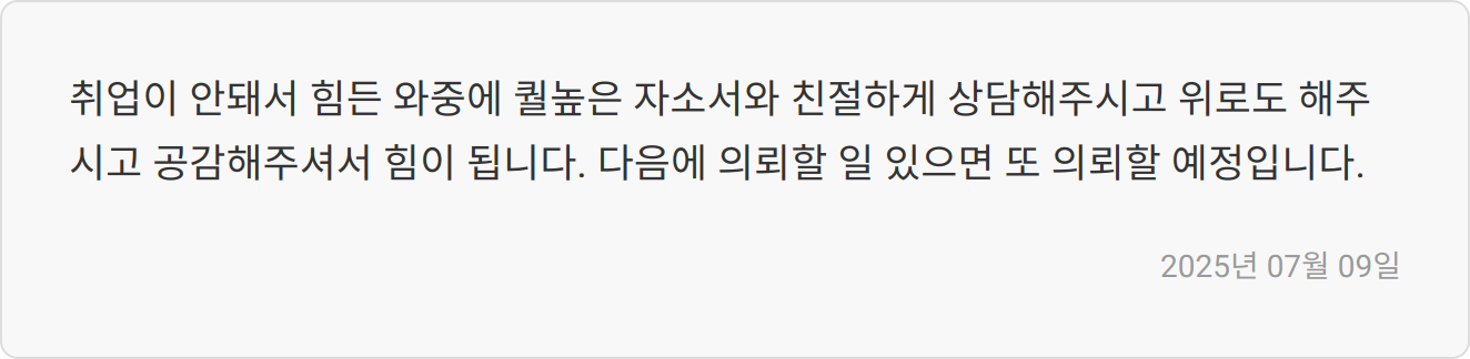 자소서 첨삭 후기