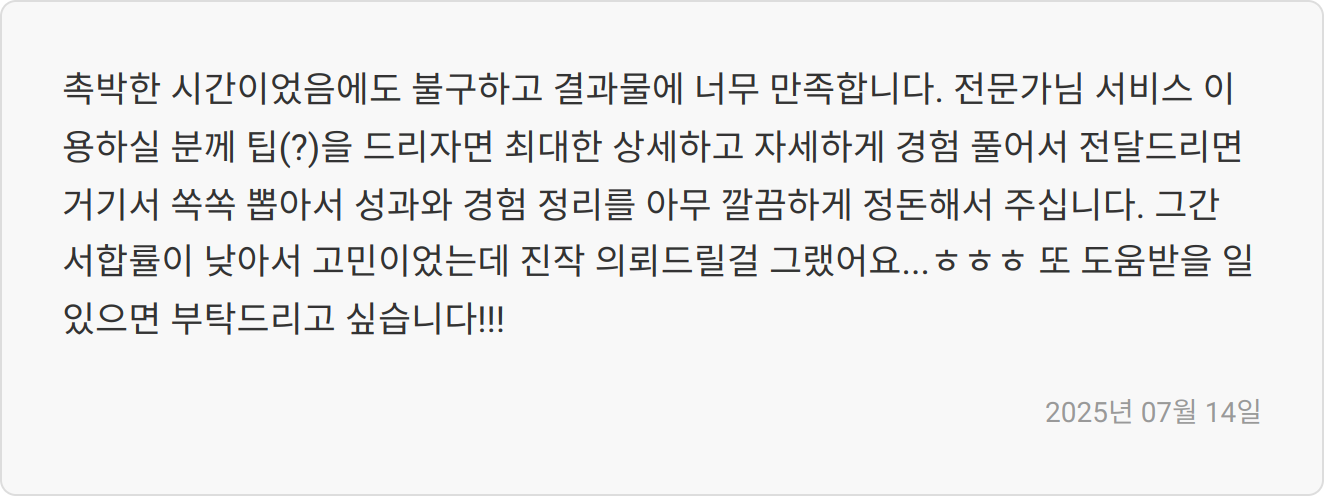 자소서 작성 팁 이미지