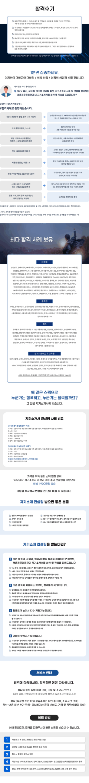 자소서 첨삭 상담