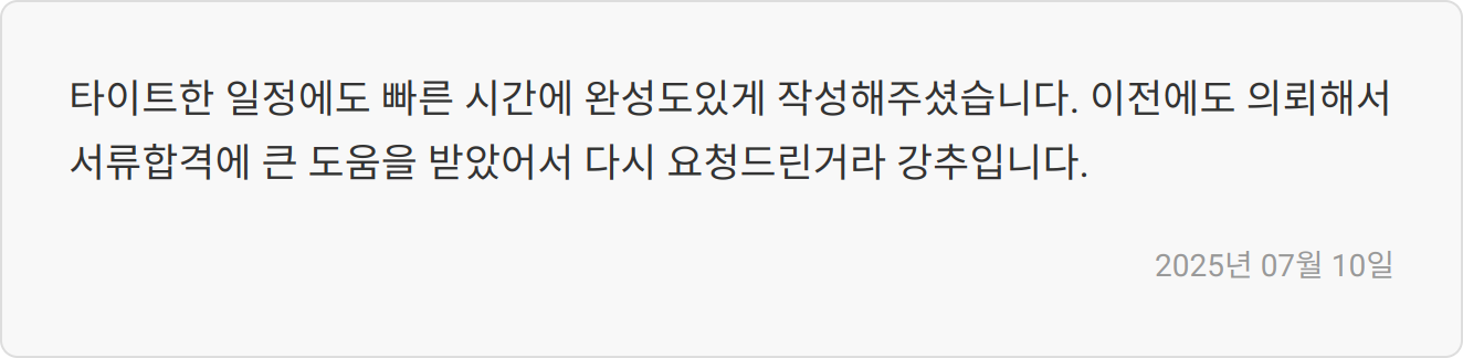 자소서 작성 팁 이미지