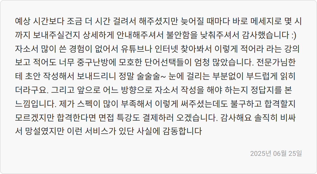 자기소개서 작성 팁 이미지