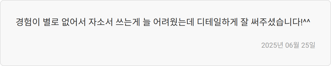 자기소개서 첨삭 이미지