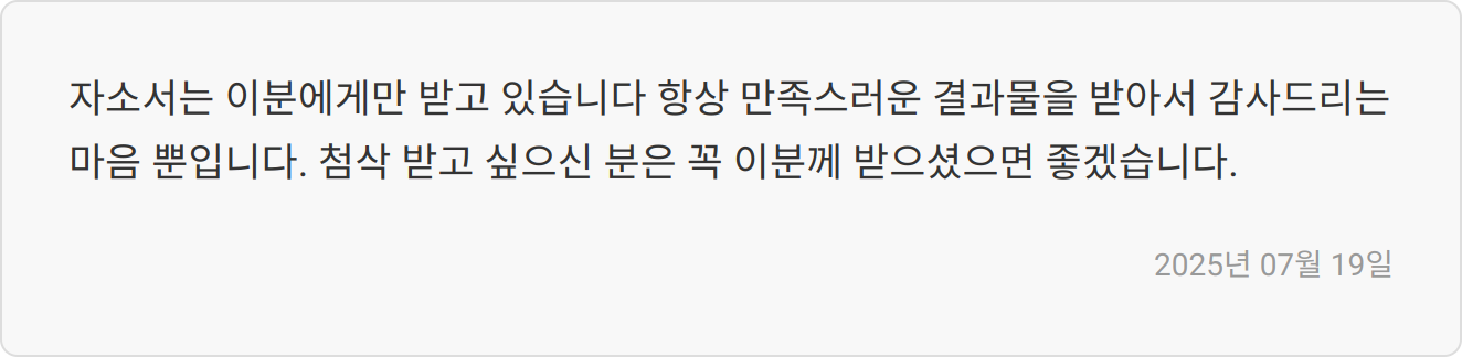 자소서 첨삭 성공 팁