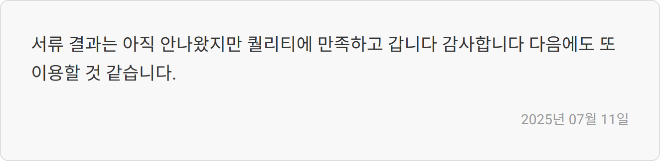 자소서 첨삭 후기