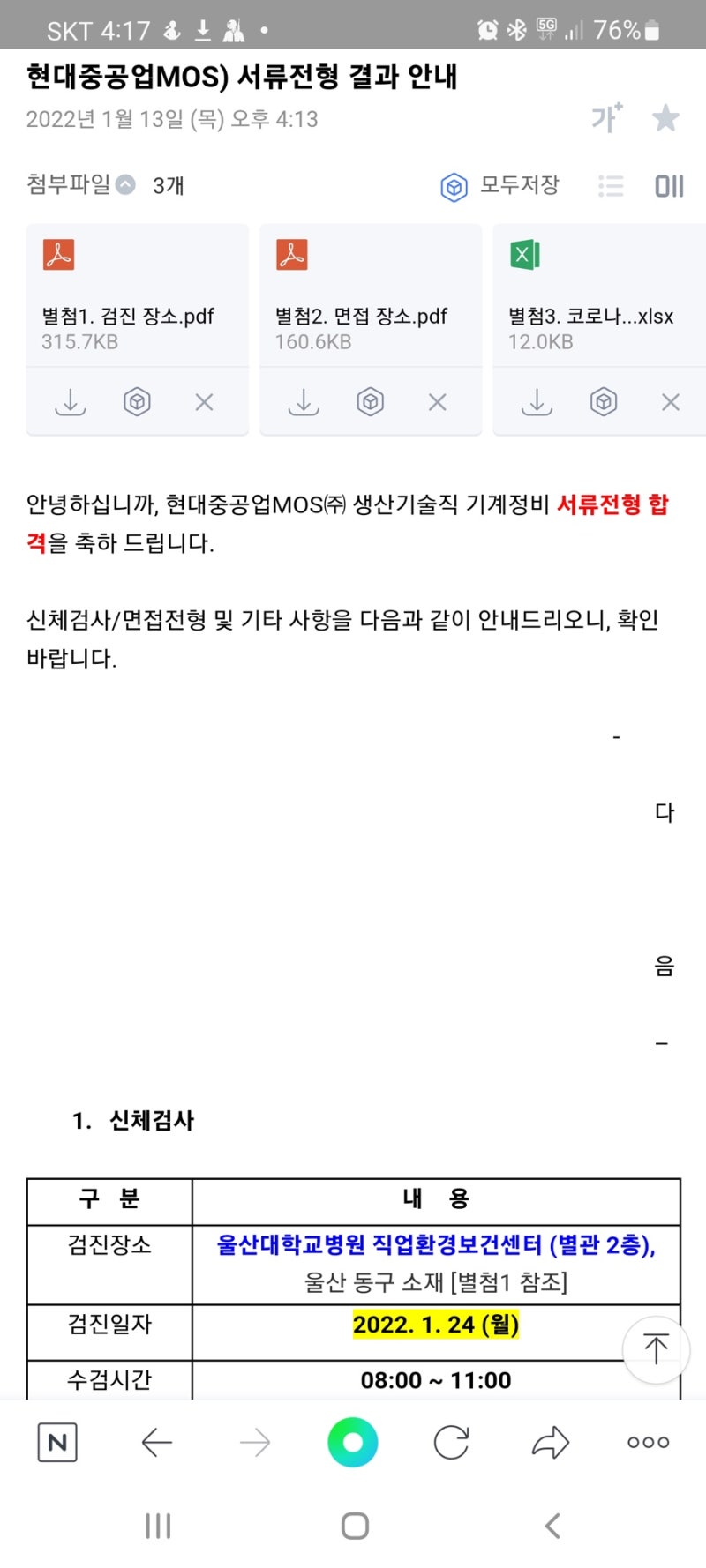 코레일 합격 전략