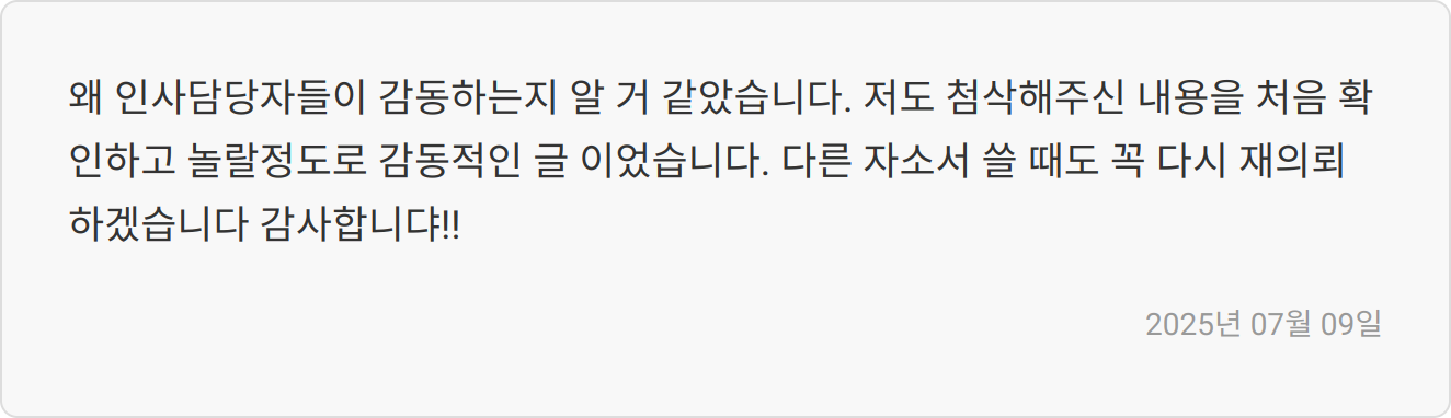 자소서 첨삭 후기 이미지