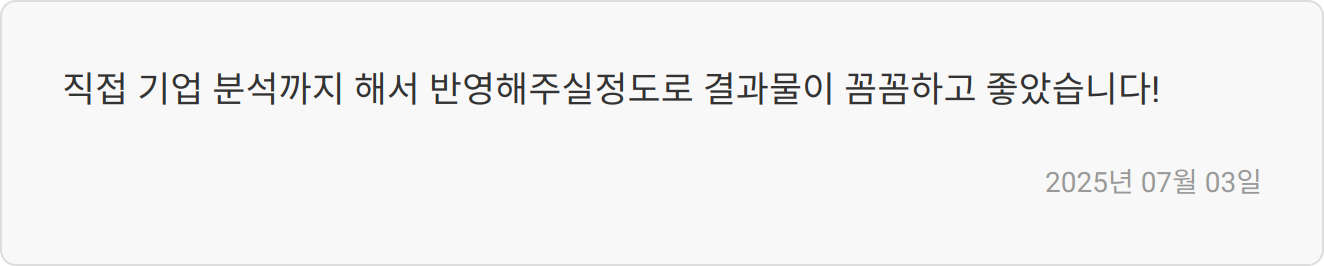 자소서 첨삭 후기 이미지2