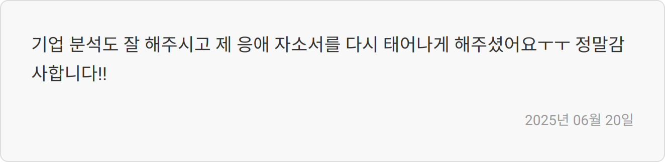 자소서 첨삭 리뷰 이미지